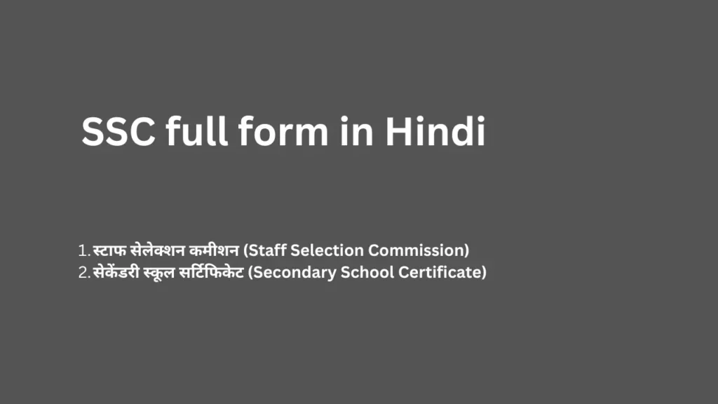 ssc-full-form-in-hindi